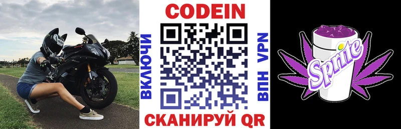 Кодеин напиток Lean (лин) Кодинск