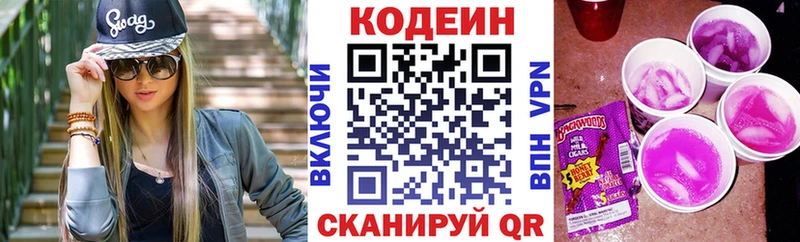 Кодеин Purple Drank  Кодинск 